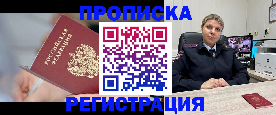 временная прописка в Чите