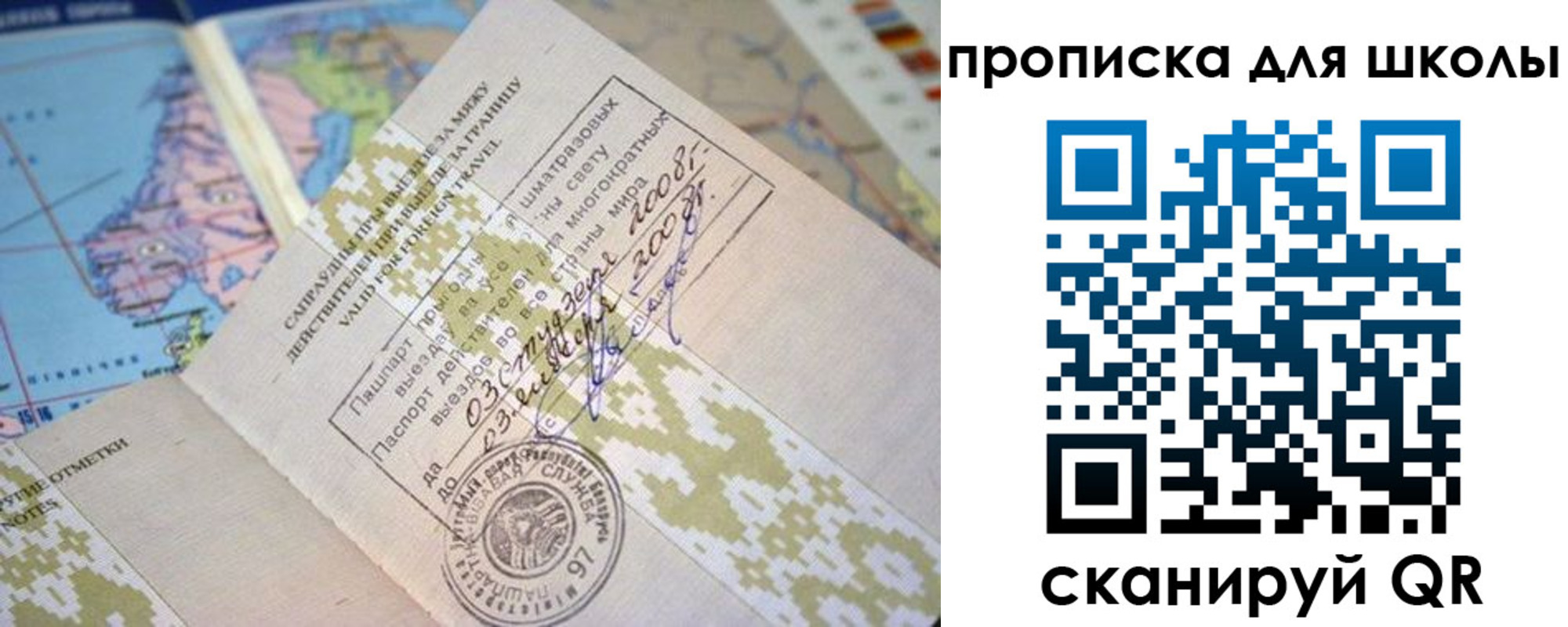 прописка ребенка в Чите