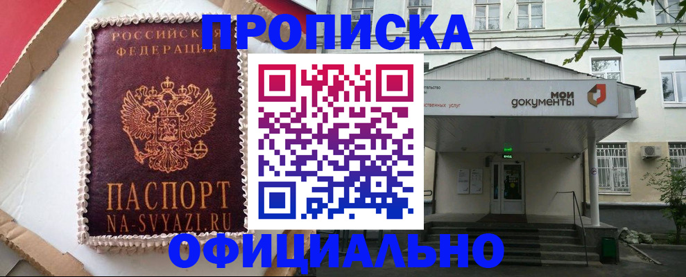 временная регистрация недорого в Чите