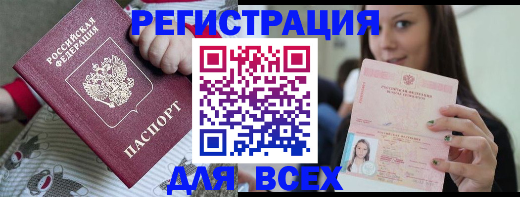 временная регистрация для школы в Чите