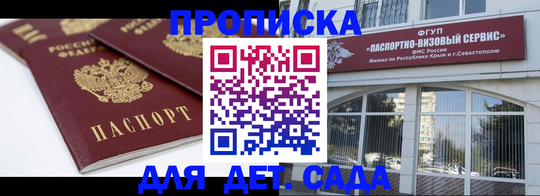 временная регистрация для школы в Чите