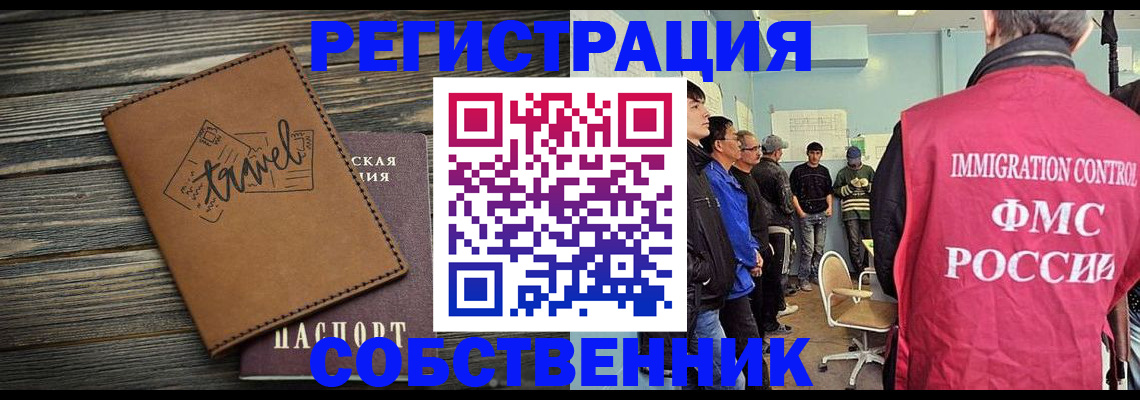 прописка от собственника в Чите