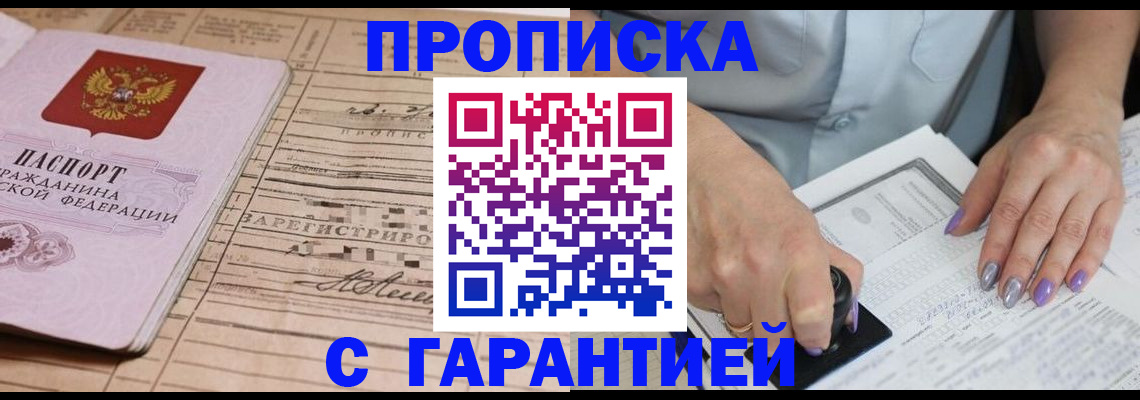 временная регистрация адрес в Чите
