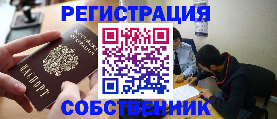 временная регистрация для школы в Чите