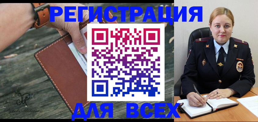 временная регистрация законно в Чите