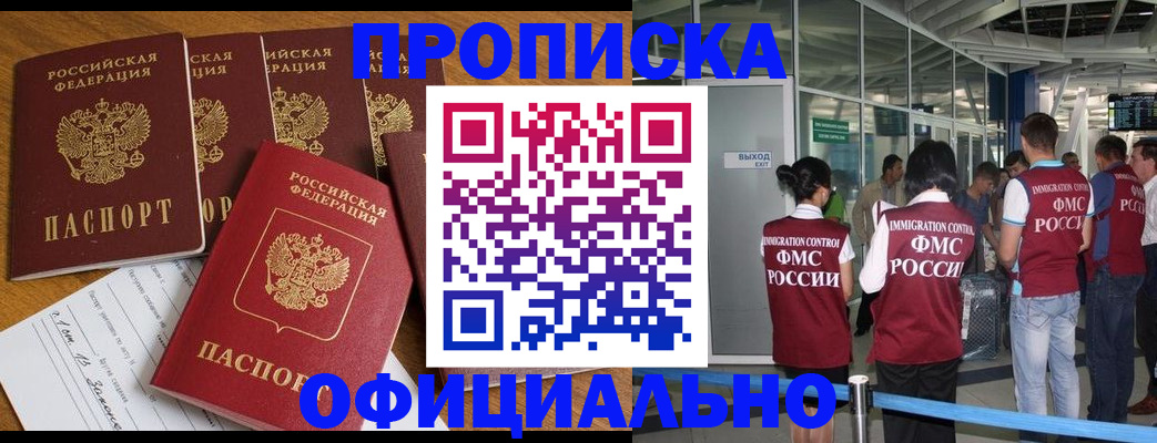 временная регистрация 2025 в Чите