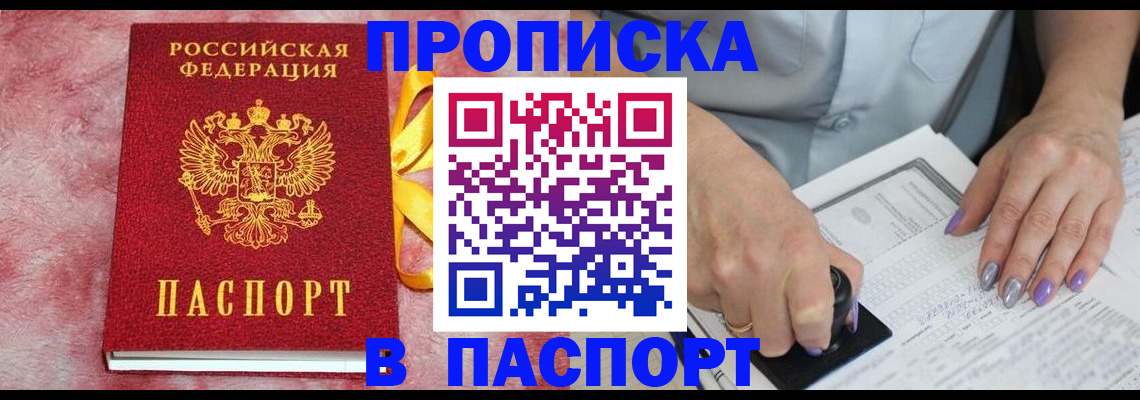 прописка для кредита в Чите