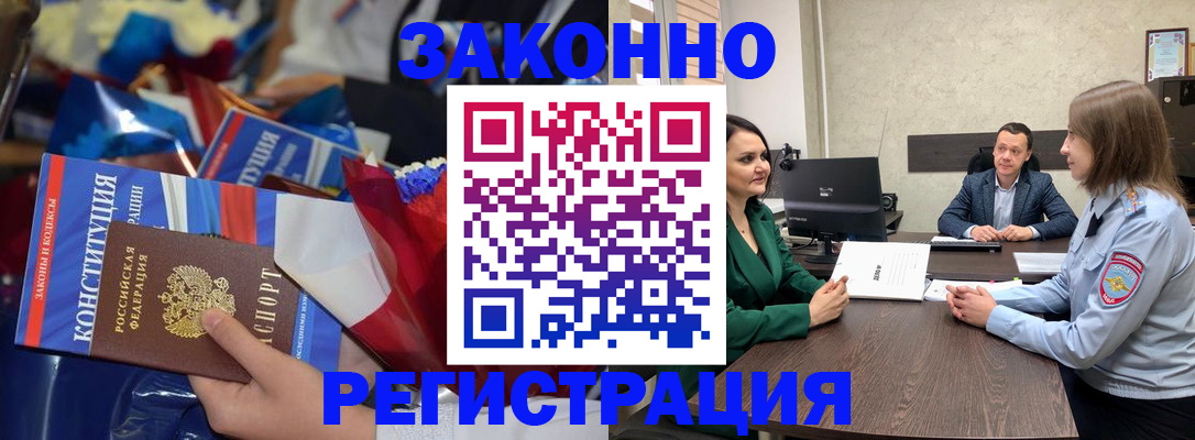 прописка 2025 в Чите