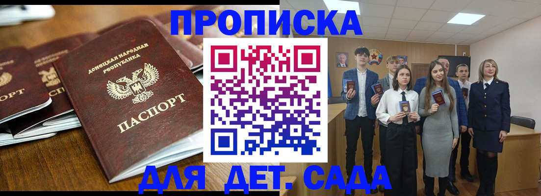 прописка ребенка в Чите