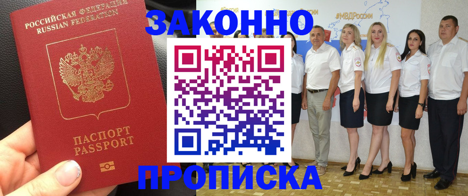 прописка от собственника в Чите