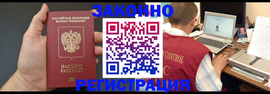 временная регистрация для школы в Чите